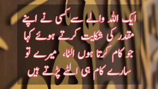 Quotes | Urdu Quotes |  Status
