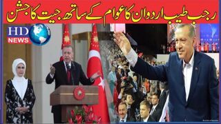 Rajab Tayyip Erdogan Selected As Turkiya President Again | Celebrations in Turkey