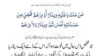 6th_June,Hadees,