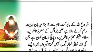 Nabi Pak S.A.S ne fermaya 5 logoo ki namaz qabool nahin ho gi