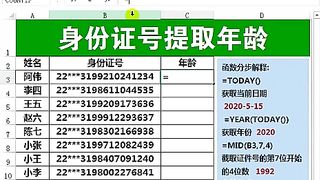 Excel teaching Excel uses ID number to extract age