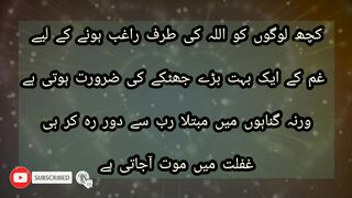کچھ لوگوں کو اللہ کی طرف راغب ہونے کے لیے غم کے