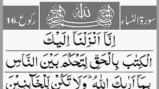 Surah_An_Nisa_Ruku_16_Panipatti_voice___Recitation_of_Holy_Quran___Surat_Nisa(360p).