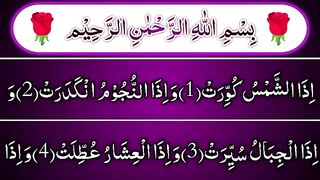 Surah_Takwir_Full___Recited_By_Hafiz_Noman_Attari(360p).