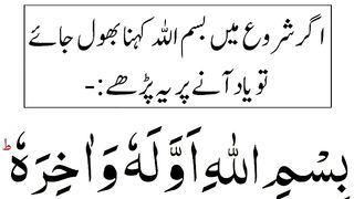 khana_khane_ke_darmiyan_ki_Dua___bismillahi_awwalahu_wa_akhirahu___Quran_Seekh(360p).