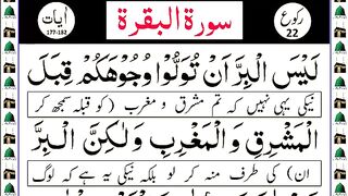 Surah_Al_Baqarah_Ruku_22___Emotional_Quran_Recitation___Surah_Baqarah_177-182(360p).
