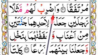 Surah_Kahf_Verse.32_word_by_word___Read_Quran_Easily___Surah_Al-Kahf_with_Tajweed(360p).