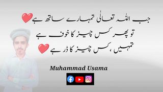 ALLAH har Waqat Tumra Sat Ha | Muhammad Usama