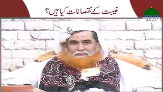 Geebat kay nuqsanaat kiya hai