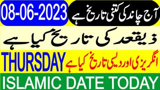 Today  Date | Aaj Chand Ki Tarikh Kya Hai |  Calendar | Hijri Date | 07 June 2023 2