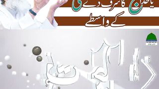 Ya Khuda Hajj Ka Sharaf Day Mustafa Ke Wastay