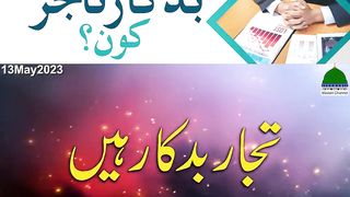 WhatsApp Status - Badkar Tajir Kon- - English Subtitled