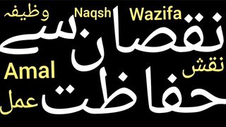 Nuqsan se bachne ka wazifa | Karobar mein nuqsan se bachne ka wazifa | Qarz se nijat ka wazifa