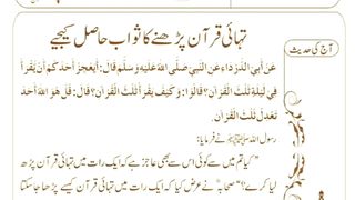 میری جَانب بھی ہو اِک نگاہِ کرم، اے شفیع الواریٰﷺ، خاتم الانبیاءﷺ 39