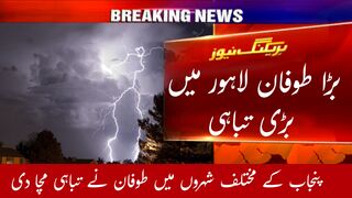 Weather news updates | latest lahore weather news | mosam ka hal