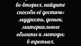 Живи мечтой а не страхами