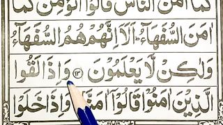 Surah_Baqarah_Lesson_4____Surah_Baqarah_Ayat_13_To_15_Word_By_Word_____Quran_Padhna_Seekhen(360p).