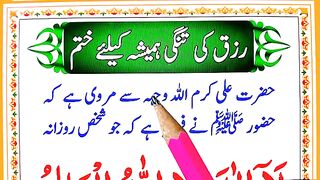 Rizq_Ki_Tangi_Hamesha_Ke_Liye_Khatam(360p).