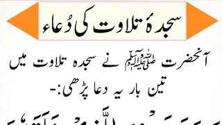 sajda_e_tilawat_ki_dua___How_to_perform_Sajdah_Tilawat___Sajda_Tilawat_ki_Dua_in_Urdu(360p).