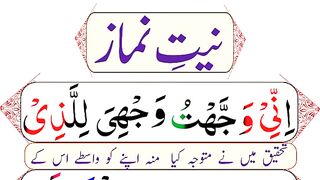 Namaz_ki_Niyat___Namaz_Niyat_in_Arabic___Niyat_ki_Dua_with_Urdu_Translation___Niyat_e_Namaz(360p).