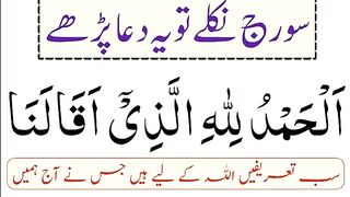 Suraj_Nikalne_ki_Dua___Dua_for_Sun_Rise___Quran_Seekh(360p).