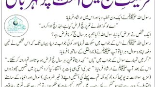 میری جَانب بھی ہو اِک نگاہِ کرم، اے شفیع الواریٰﷺ، خاتم الانبیاءﷺ 42