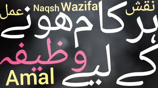 Har kam hone ka wazifa | Har kam asan hone ka wazifa | Har kam hone ka amal