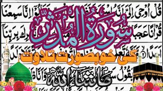 Surah Mudasir ||سورت المدثر کے خوبصورت تلاوت سنئیے