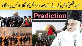 Masjid e Aqsa ko shaheed karne k baad israel ka agla vaar kis par hoga l By Dr. Israr Ahmed l TIC