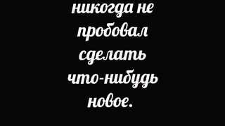 Ты становишься тем, во что ты веришь.