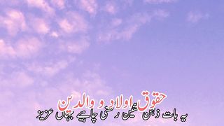 waldain ke huqooq |  aulad ke huqooq | maa baap ki aulad ke huqooq | حقوق اولاد ووالدین