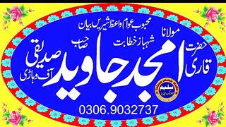 Very Beautiful Naat By Molana Amjad Javed Siddiqui Sahab | بہت ہی پیاری نعت