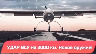 БПЛА С ДАЛЕЧИНА 2000 КМ