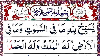 surah_taghabun___taghabun_surah___surah_at_taghabun_full___taghabun_ki_tilawat___surah_at_taghabun(360p).