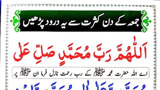 Jumma_ke_Din_Kasrat_Se_Yeh_Darood_Shareef_Padhen(360p).