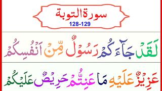 Surah_Taubah_Last_2_Ayat____Surah_At_Taubah_verses_128-129____Surah_Tauba_ki_Akhri_2_Ayat%5B11_Times%5D(360p).