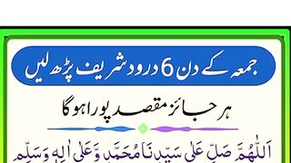 6_darood_Sharif_jumme_ke_din_Parhe__Har_jaiz_maksad_pura_hoga__Nizakat_Tv(360p).