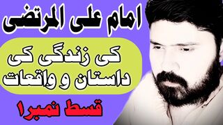 seerat hazrat ali mokamal dastan mola ali ep1