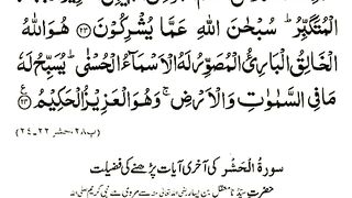 Surah Hashar ki Akhri 3 ayat