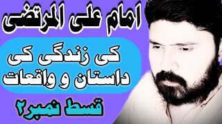 SEERAT HAZRAT ALI MOKAMAL DASTAN EP 2
