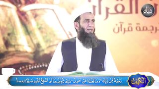 Fitna e Dajjal and Message of Surah Kahaf | Khalid Mehmood Abbasi