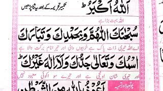 Learn_Subhanaka_Allahumma_Wa_Bihamdika_(_Sana_in_Namaz_)_Sana_in_Arabic(360p).