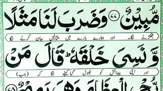 Learn_And_Read_Surah_Yaseen___Yasin_withurduTarjuma____Yaseen_Surah_Full__%DB%8C%D8%A7%D8%B3%DB%8C%D9%86___(360p).