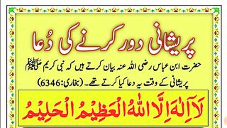 Sunnah_Prayer_To_Remove_Anxiety____Sunnah_Dua____Pareshani_Dur_karne_ki_dua(360p).