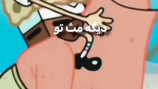 Spang bob