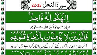 Surah_An_Nahl_Verses_22-25___Best_Ever_Quran_Recitation___Surah_Nahl_Ruku.3(360p).