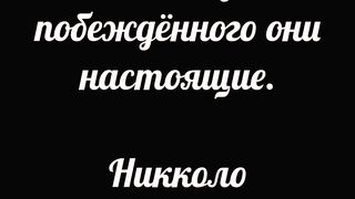 Женщина, чтобы преуспеть в жизни, должна...