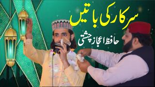Hafiz Ijaz Chishti New Naat 2023 | Sarkar Ki Baatein | Naat Sharif | Tappyala