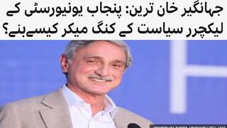 Jahangir Khan Tareen: How did the Punjab University lecturer become the kingmaker of politics?