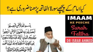 Dr Israr Ahmed 2023 Bayan Kya Imam Ke Pechay Surat Fatiha Padhna Zrori Hai,Dr Israr Surah Fatiha